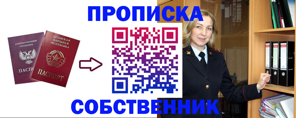 прописка поиск в Хадыженске