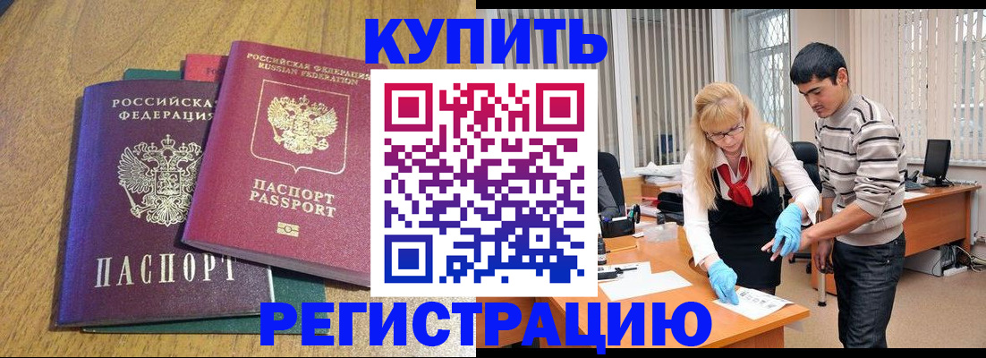 прописка для работы в Хадыженске